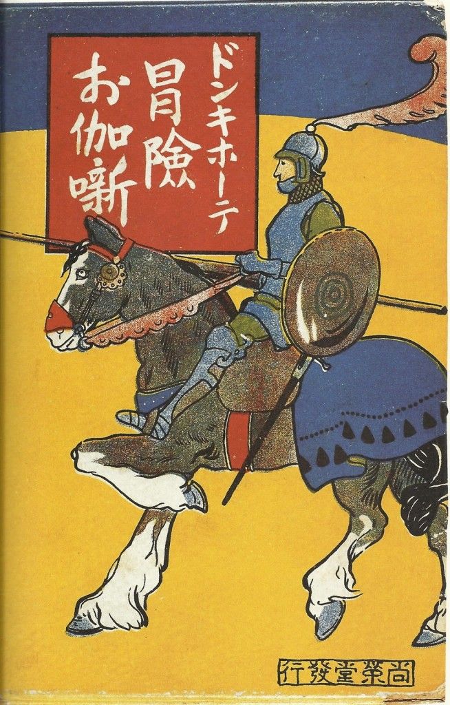 'El Quijote' en una traducción japonesa de 1919.